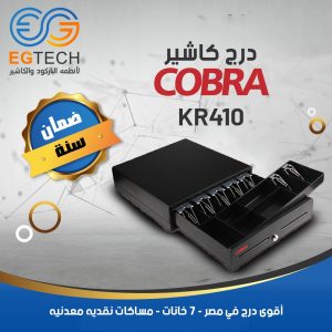 cobra 410 (cash drawer)