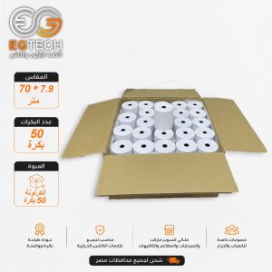 بكر كاشير حراري  EXTRA ٧.٩سم × 70 متر (كرتونه ٥٠ رول)